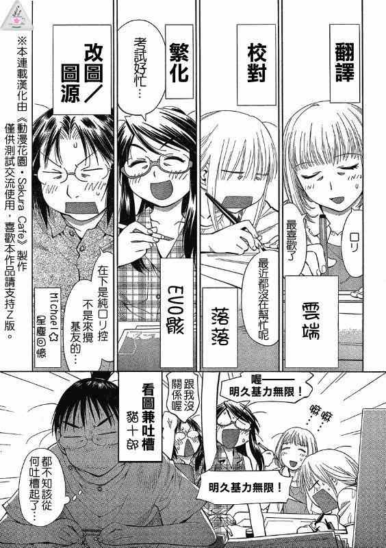 《现视研》第62话 第32页