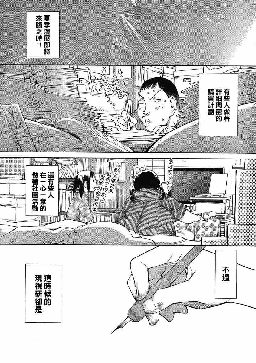 《现视研》第62话 第3页