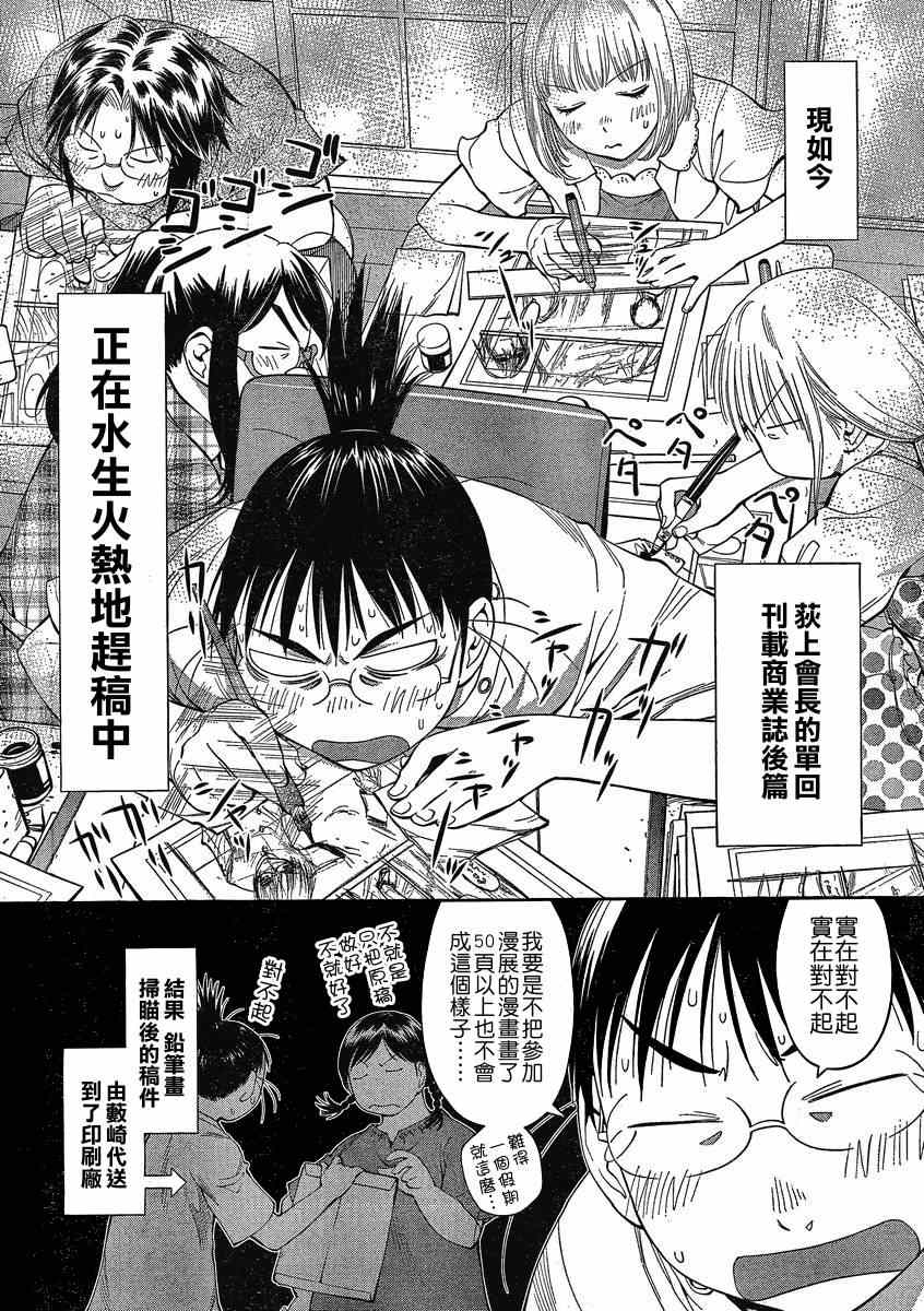 《现视研》第62话 第4页