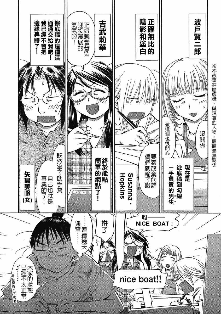 《现视研》第62话 第5页