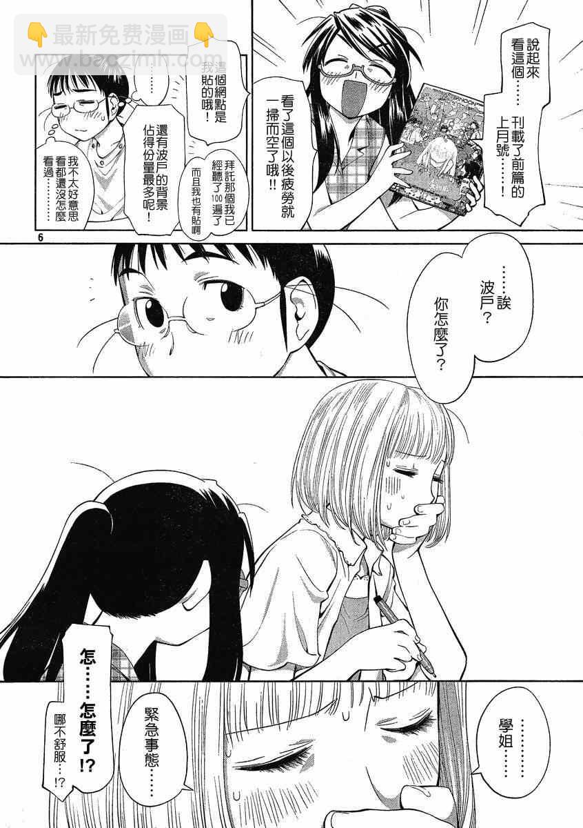 《现视研》第62话 第6页