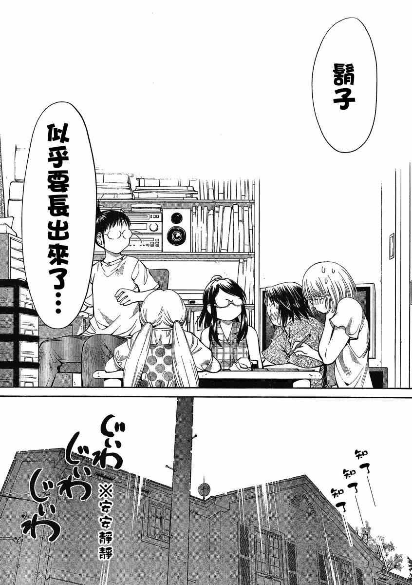 《现视研》第62话 第7页