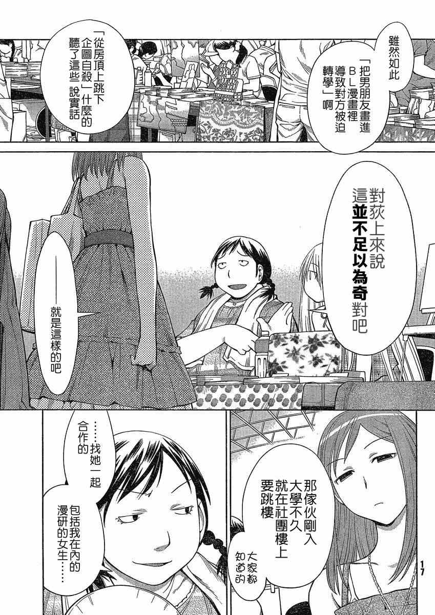 《现视研》第64话 第11页