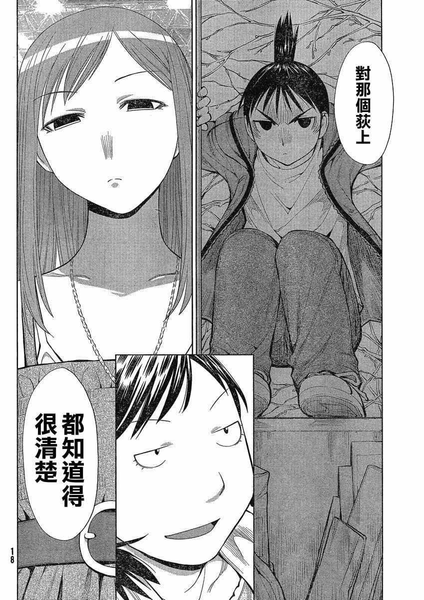 《现视研》第64话 第12页