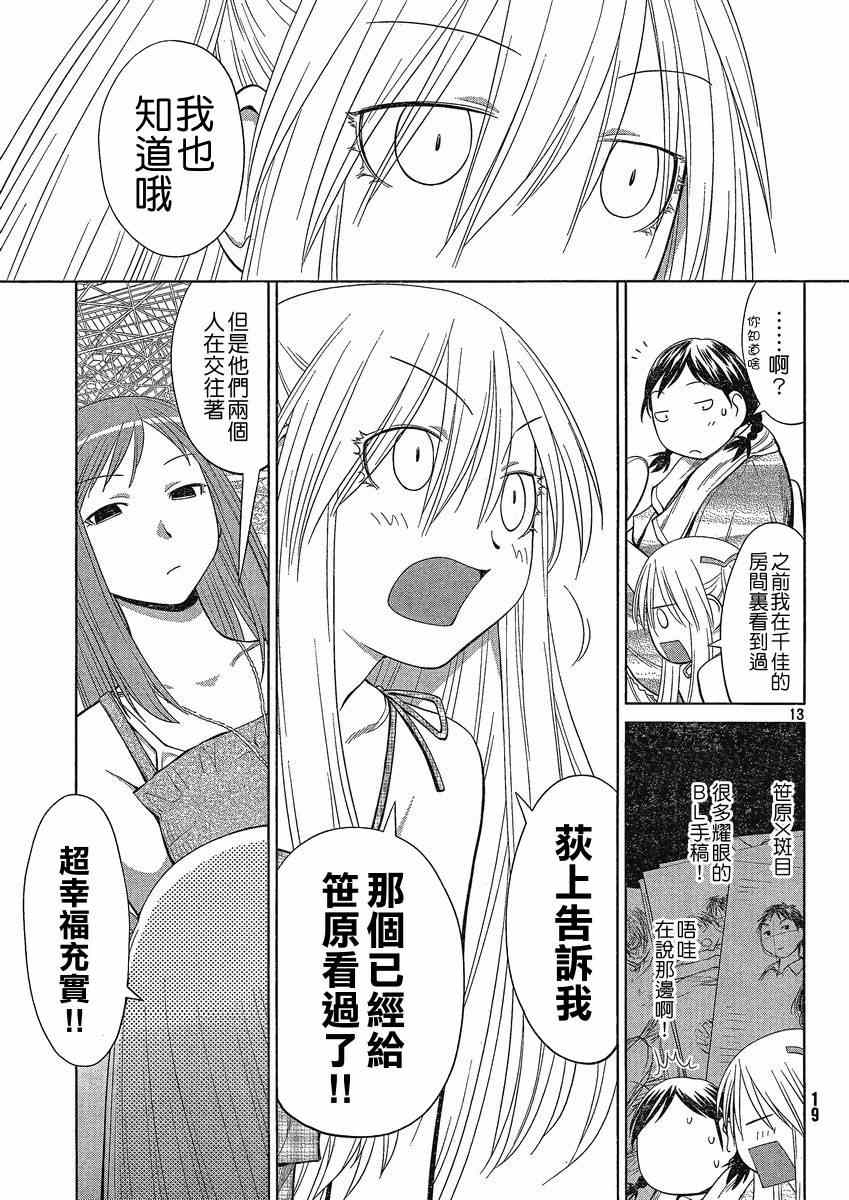 《现视研》第64话 第13页