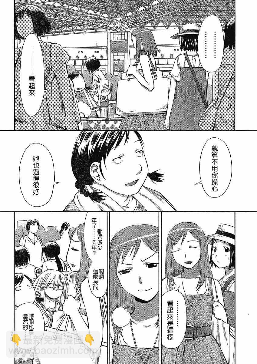 《现视研》第64话 第14页