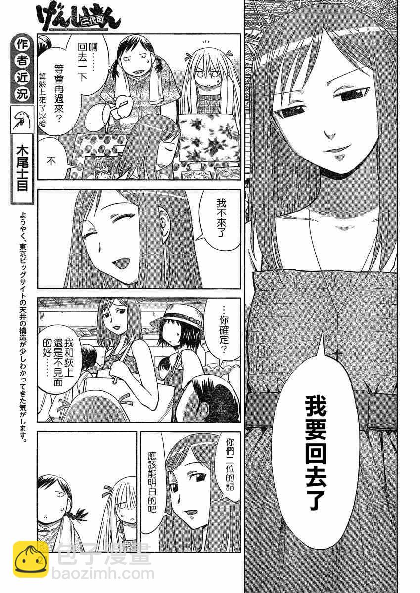 《现视研》第64话 第15页
