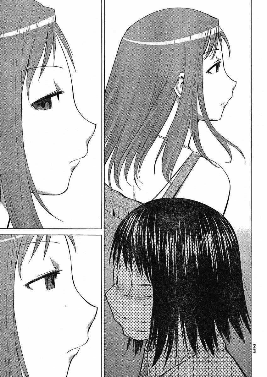 《现视研》第64话 第17页