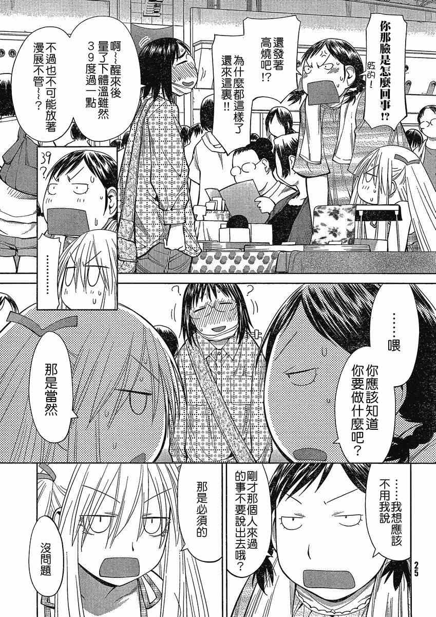 《现视研》第64话 第19页