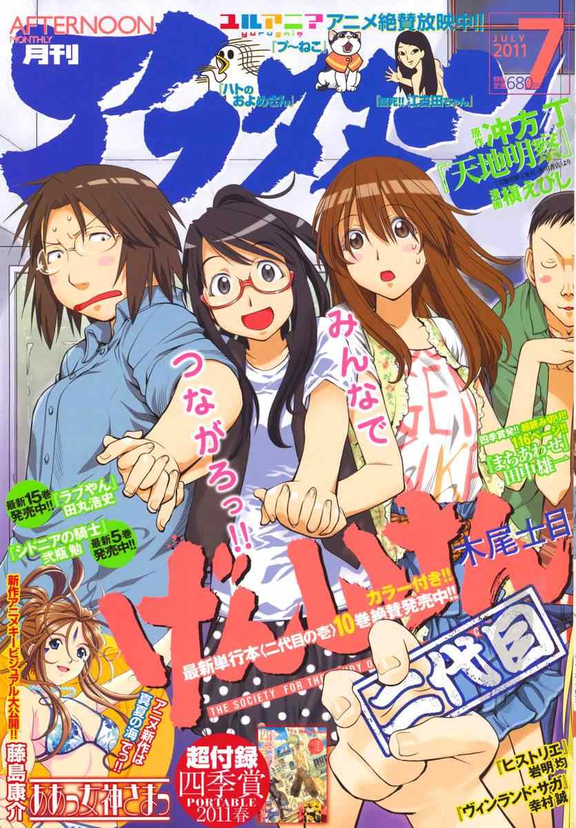 《现视研》第64话 第1页