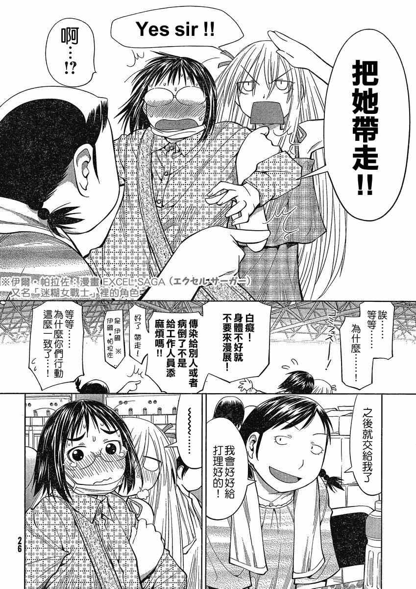 《现视研》第64话 第20页