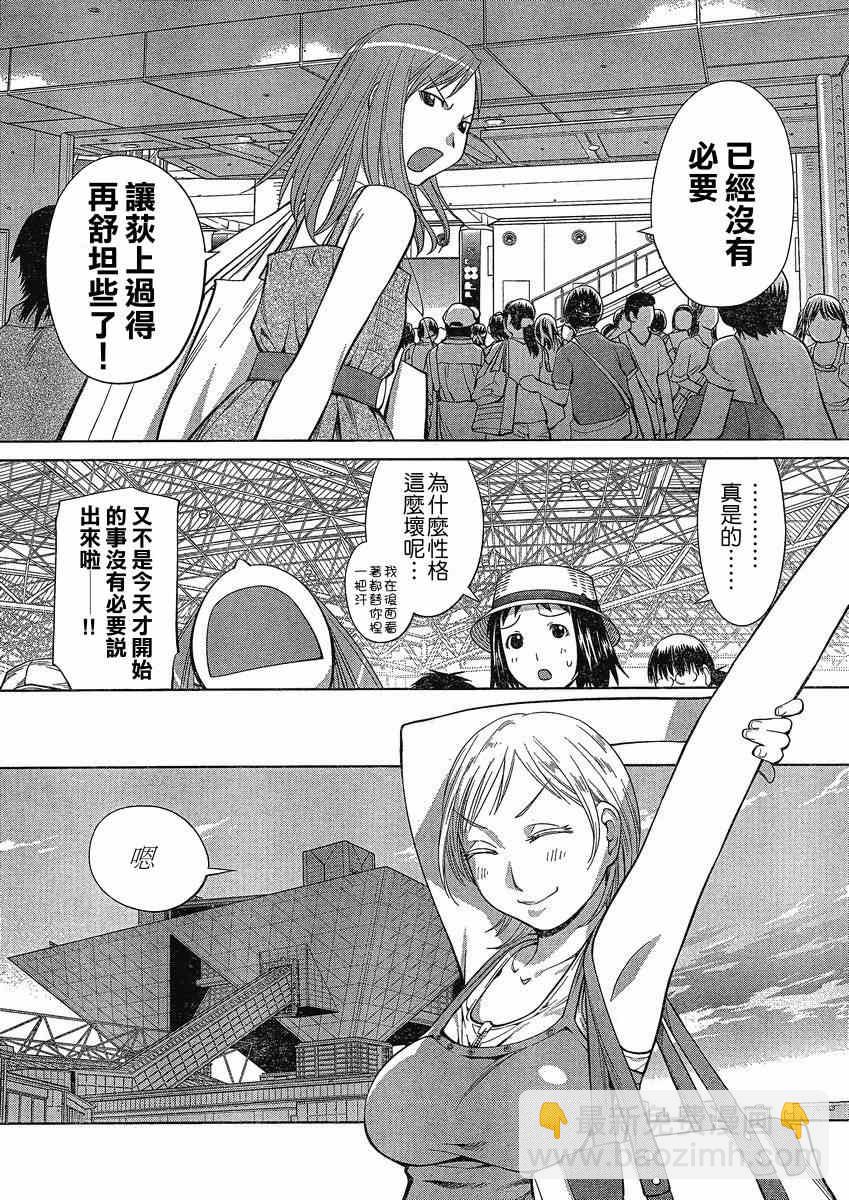 《现视研》第64话 第22页