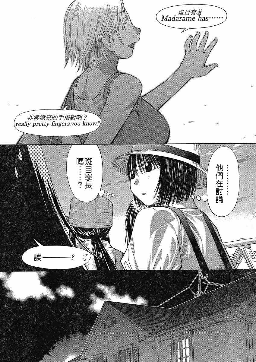 《现视研》第64话 第24页
