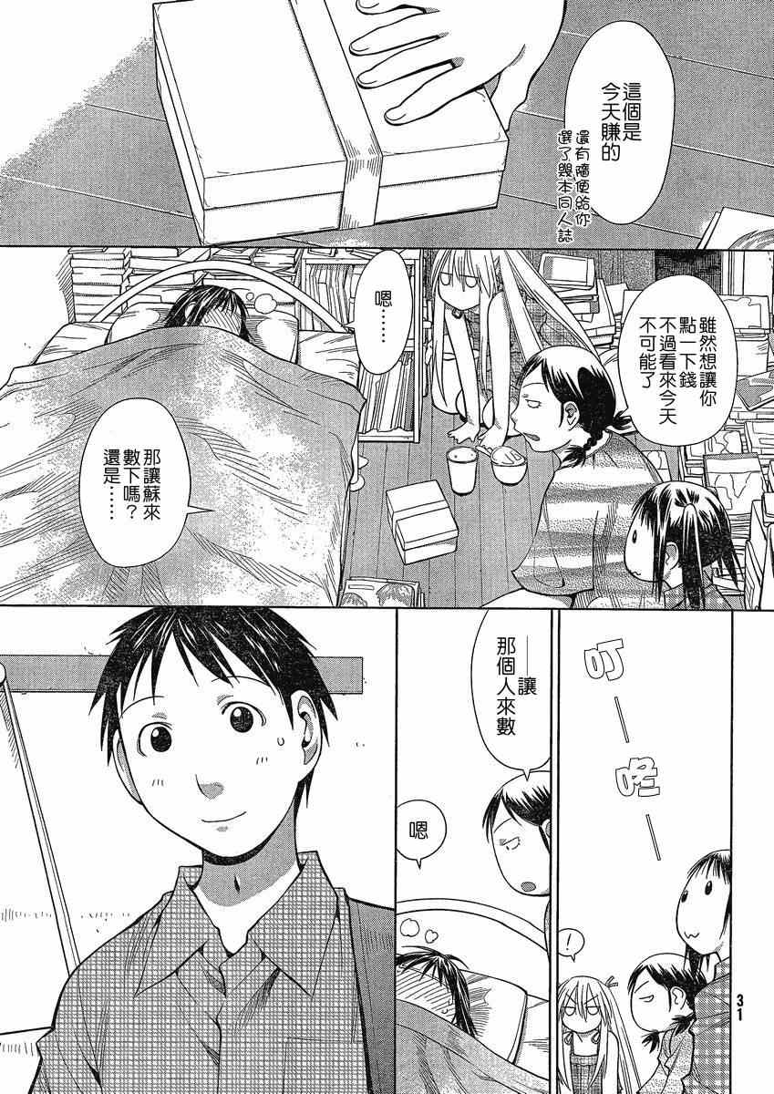 《现视研》第64话 第25页