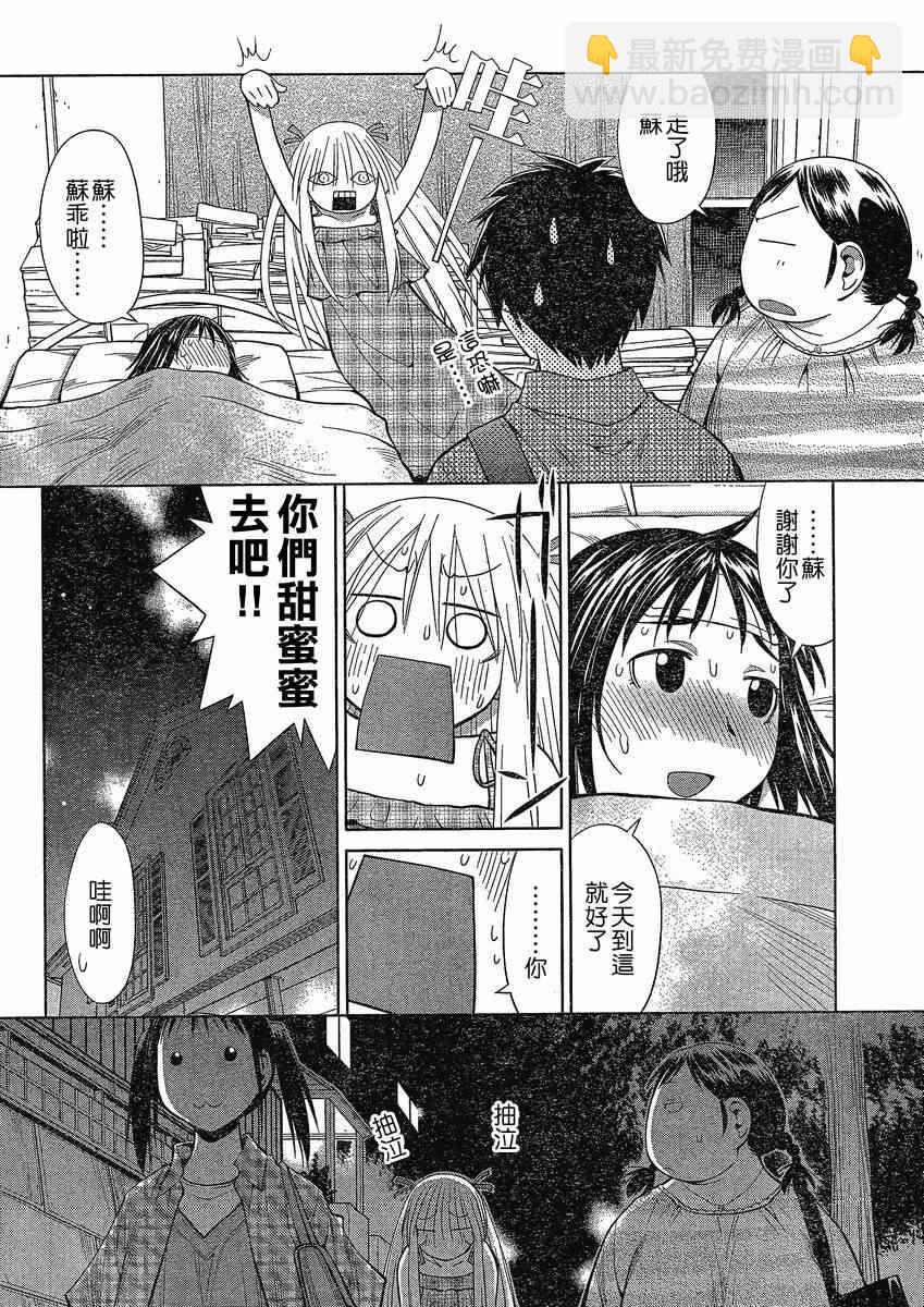 《现视研》第64话 第26页