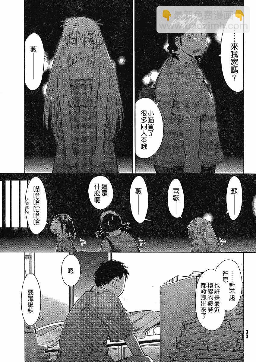 《现视研》第64话 第27页