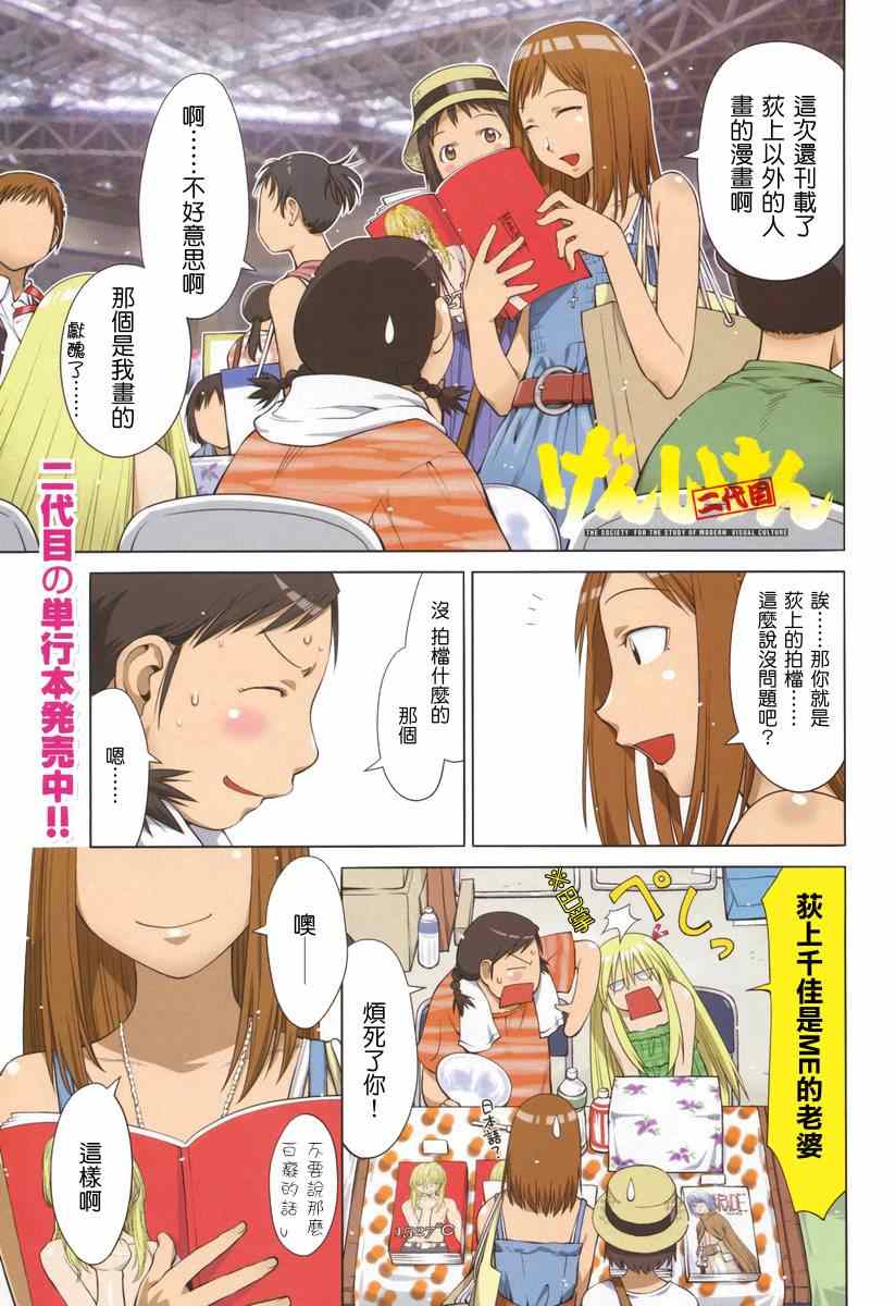 《现视研》第64话 第2页