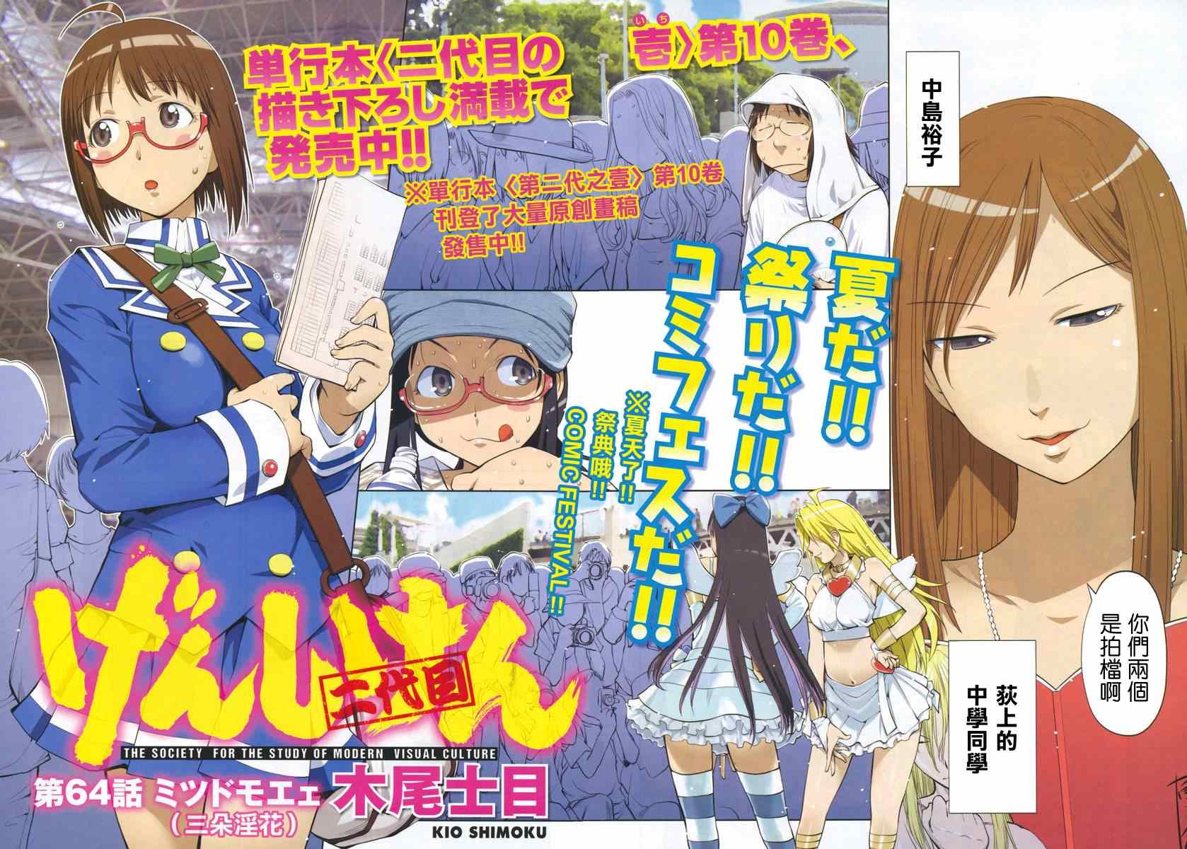 《现视研》第64话 第3页