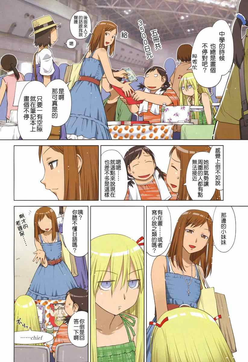 《现视研》第64话 第4页