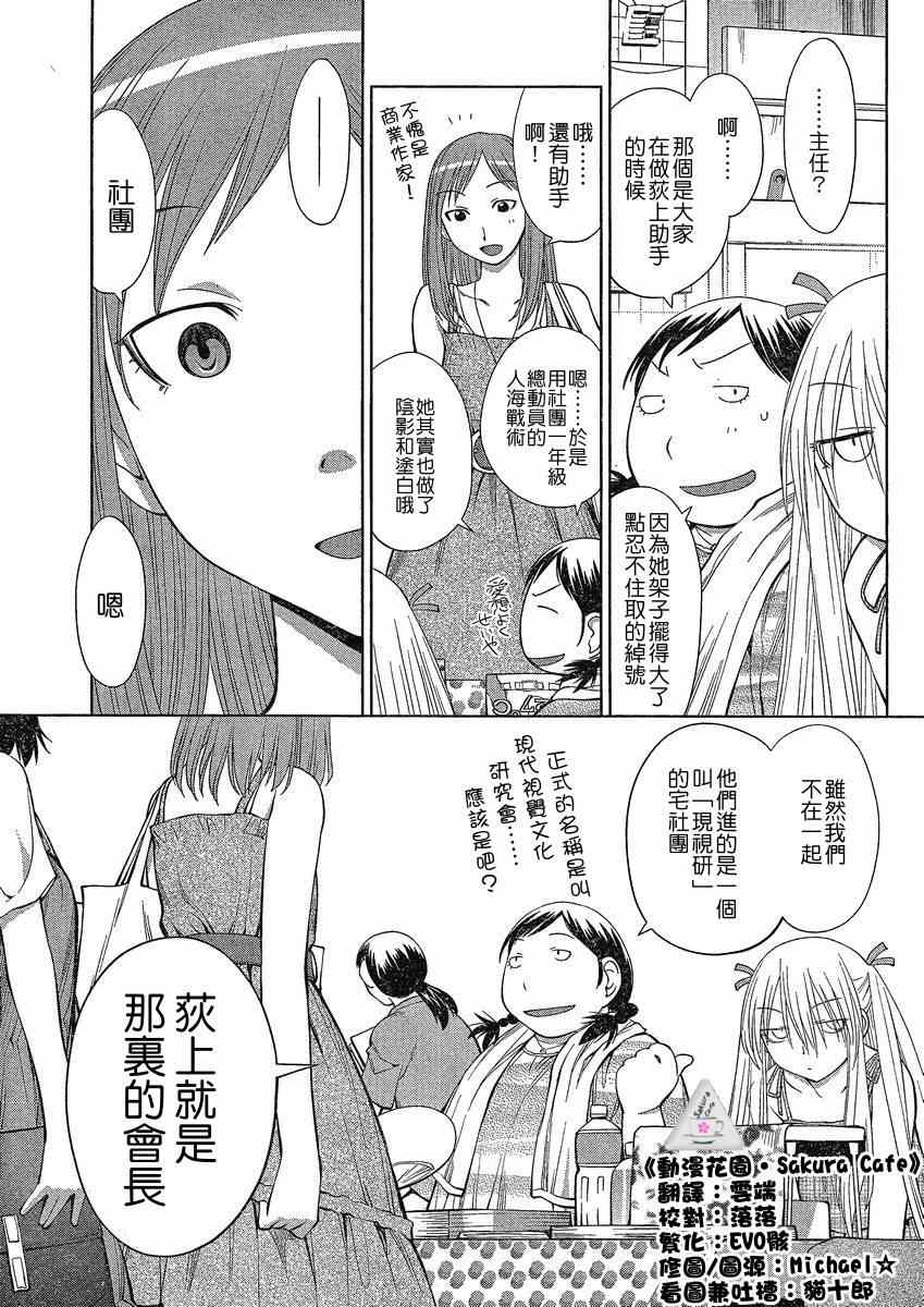 《现视研》第64话 第5页