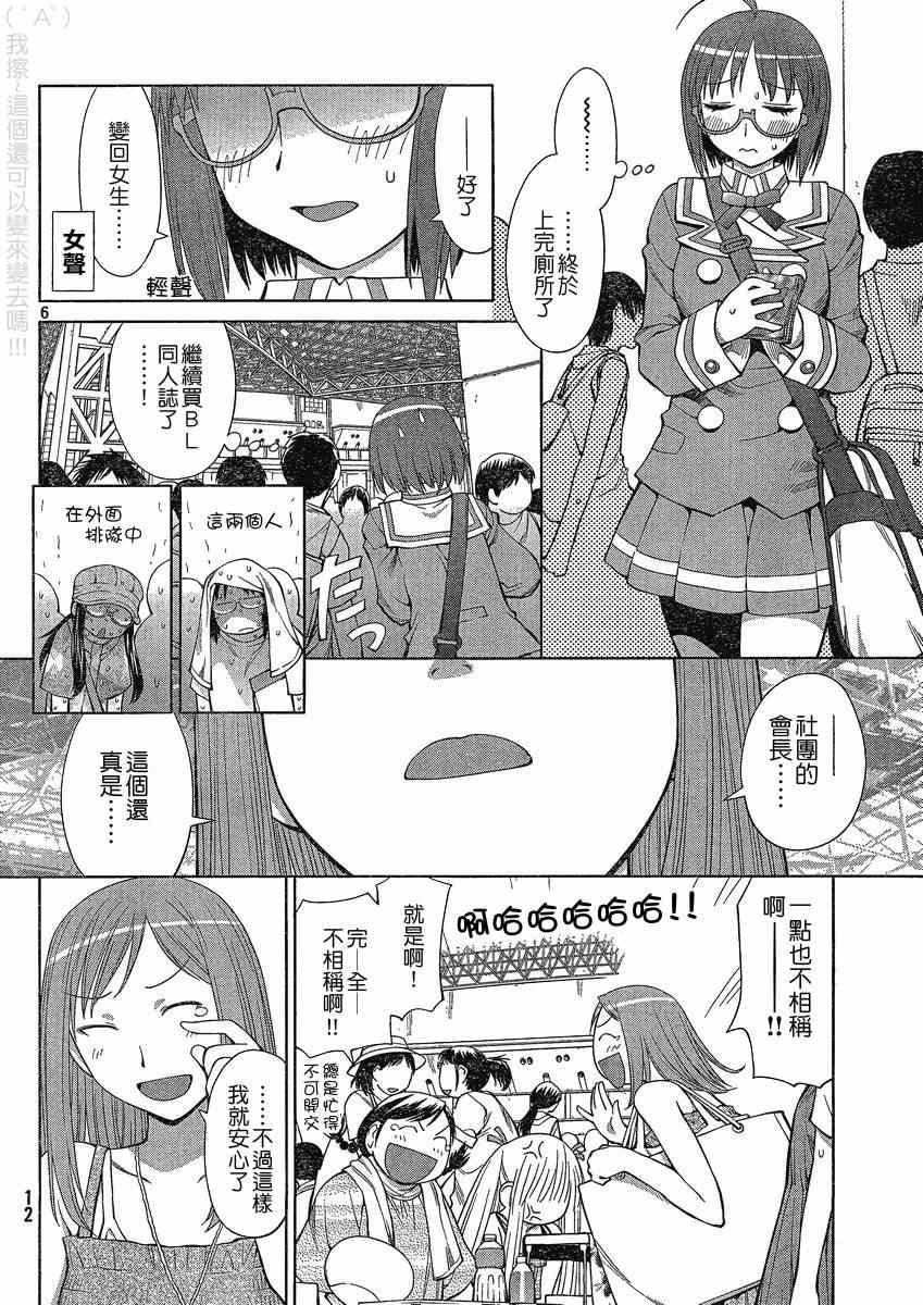 《现视研》第64话 第6页