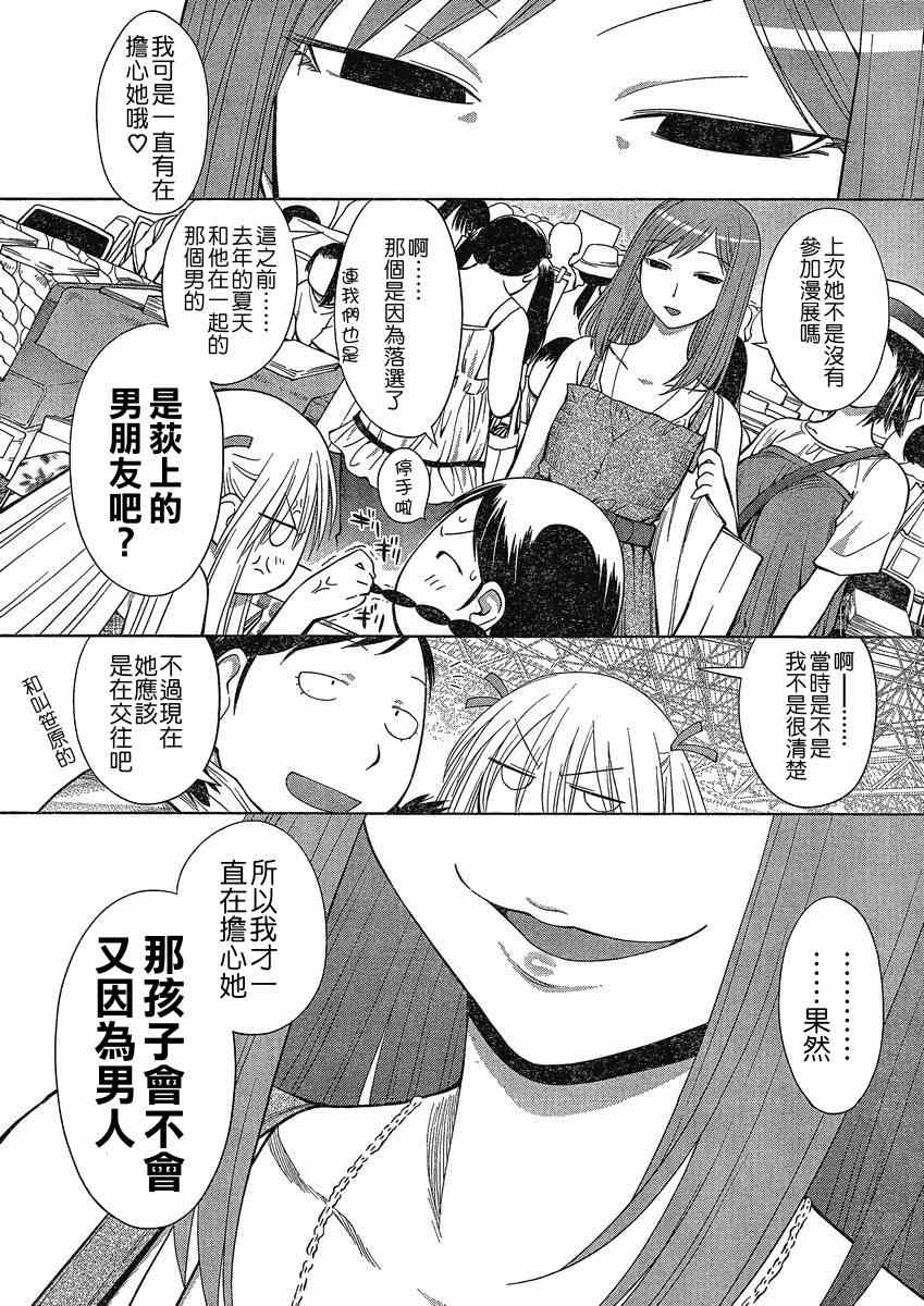 《现视研》第64话 第7页