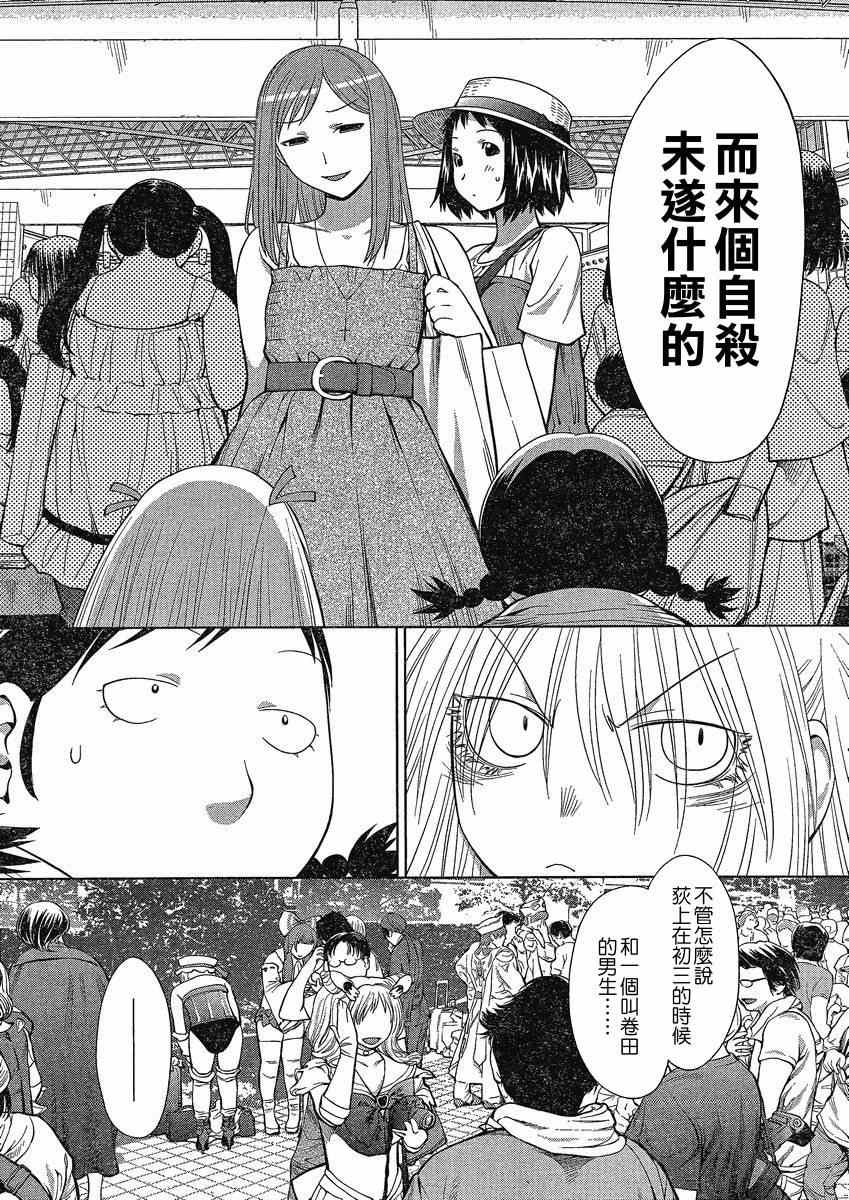 《现视研》第64话 第8页
