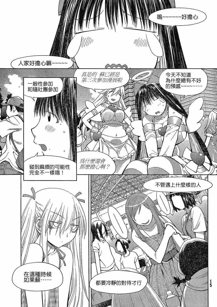 《现视研》第64话 第9页