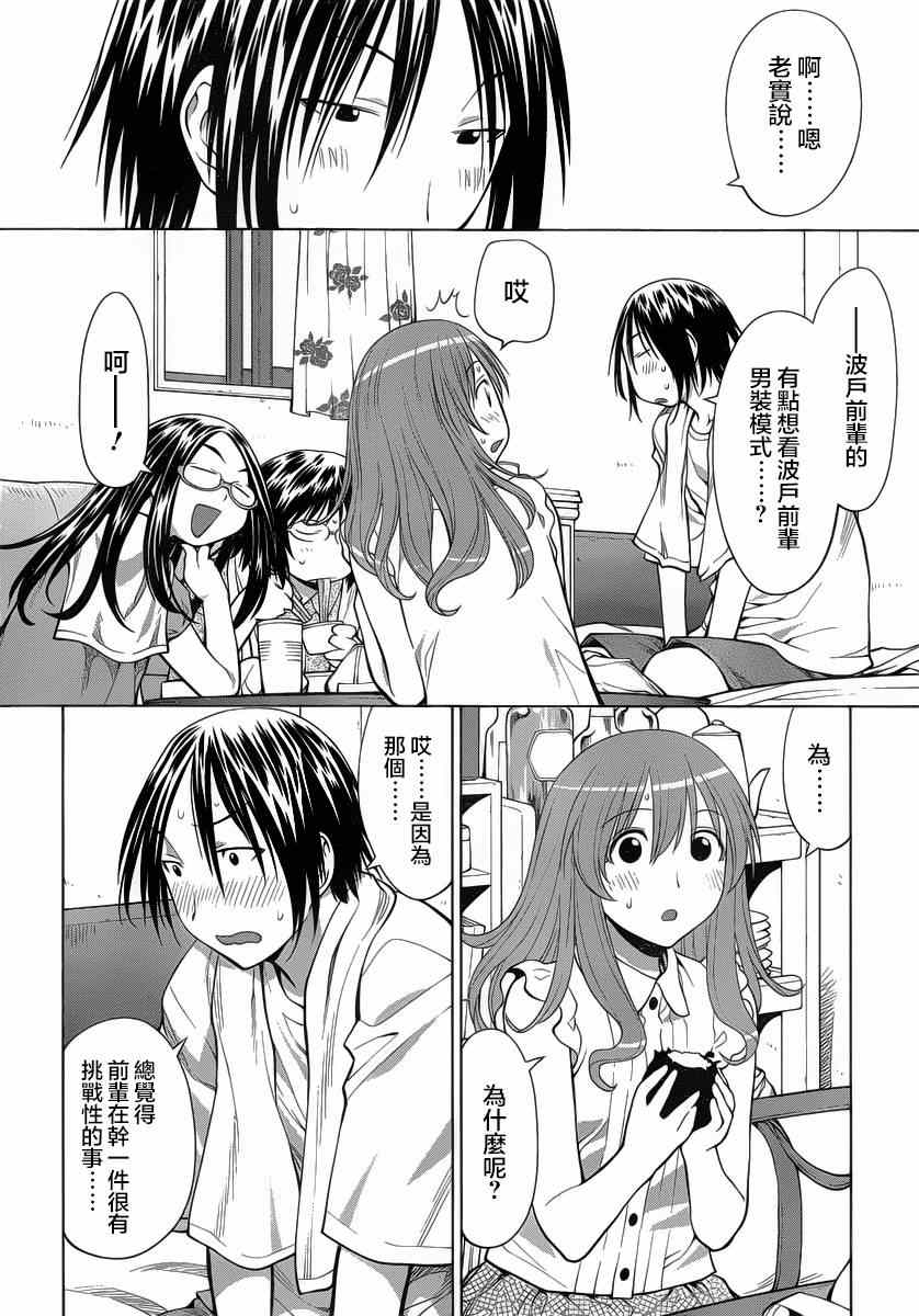 《现视研》第69话 第10页
