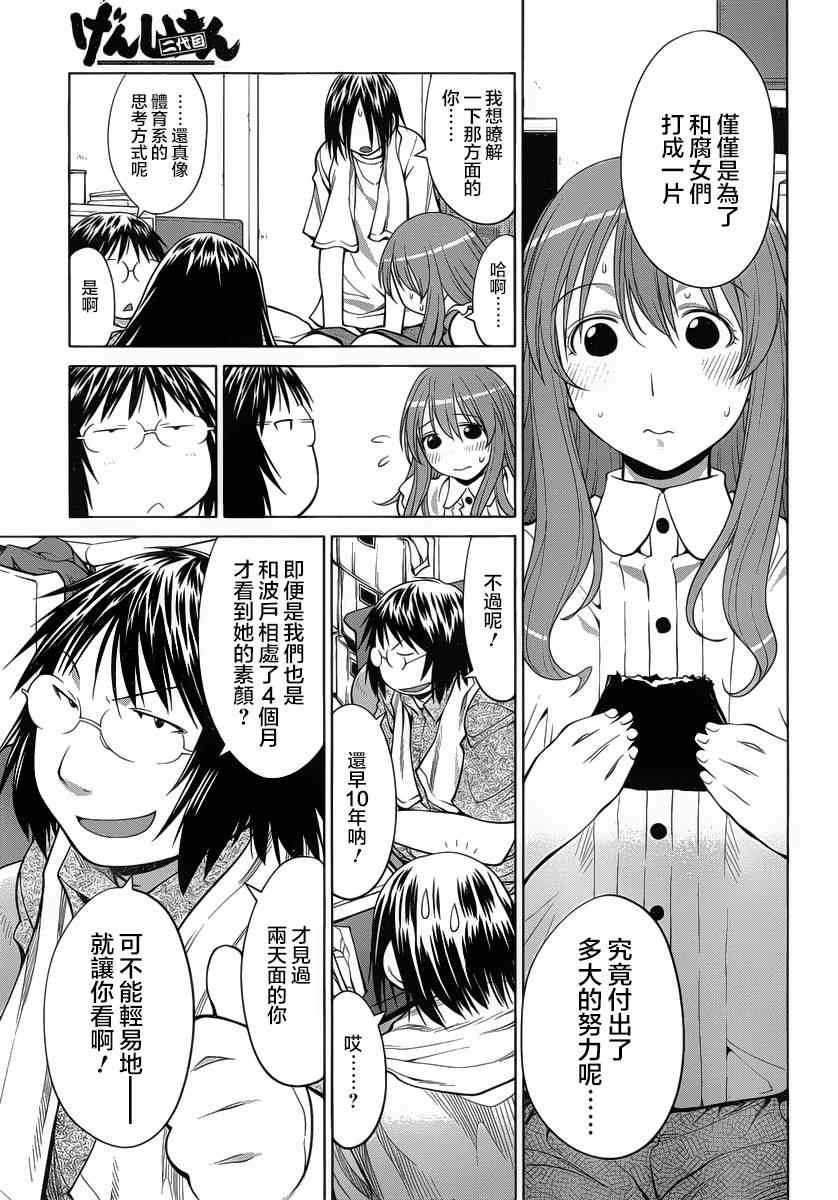 《现视研》第69话 第11页