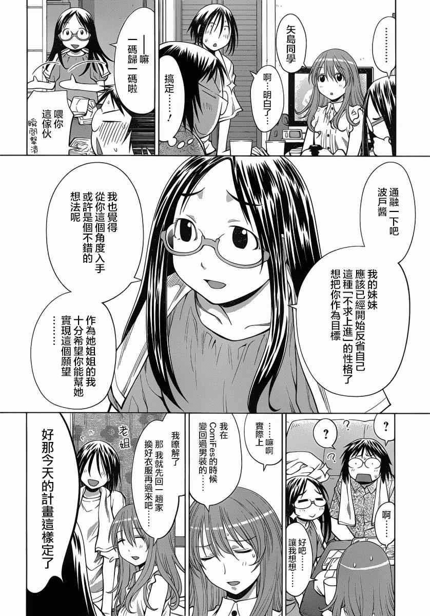 《现视研》第69话 第12页