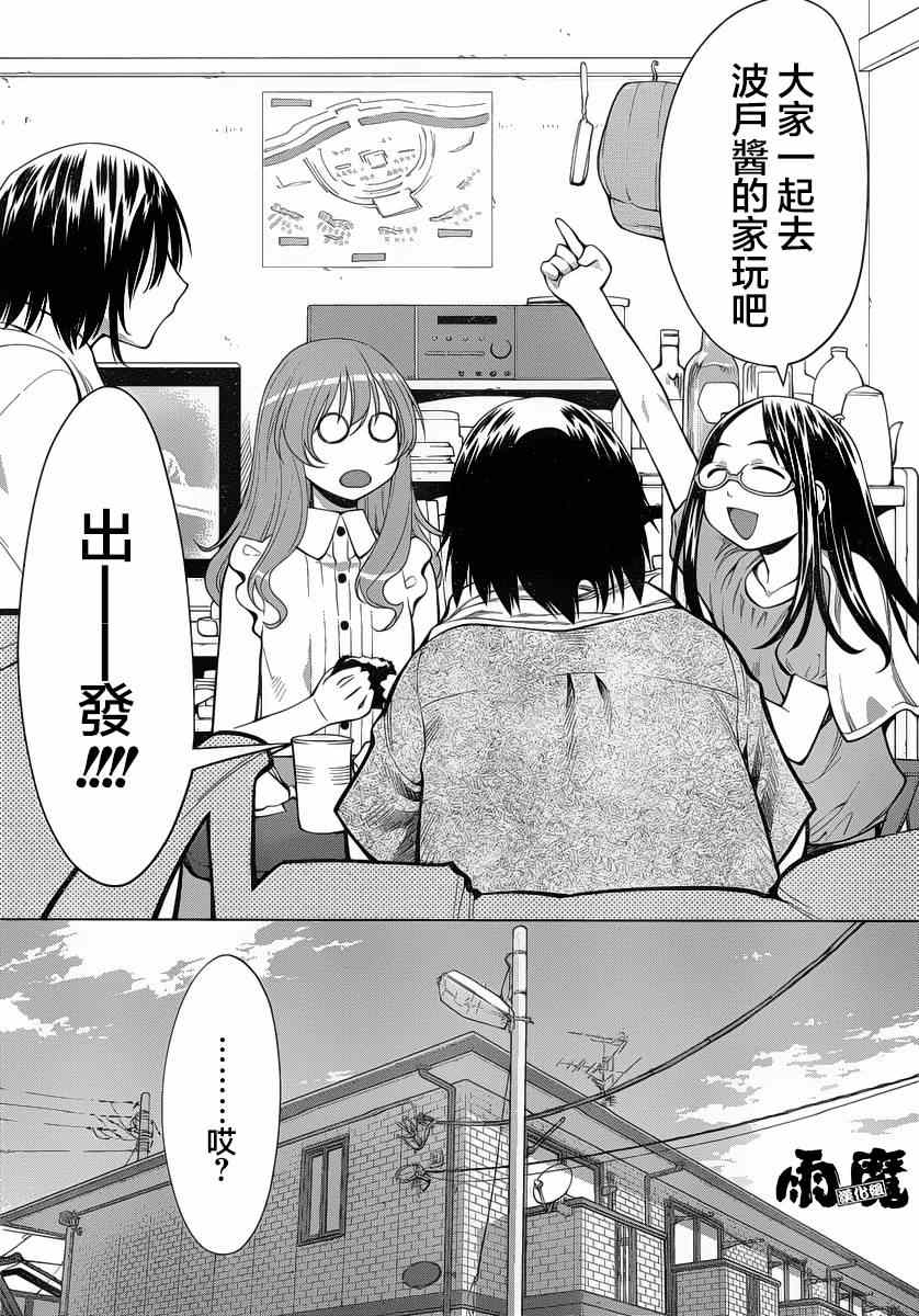 《现视研》第69话 第13页