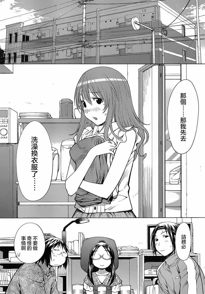 《现视研》第69话 第14页