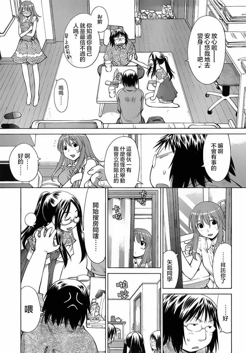 《现视研》第69话 第15页