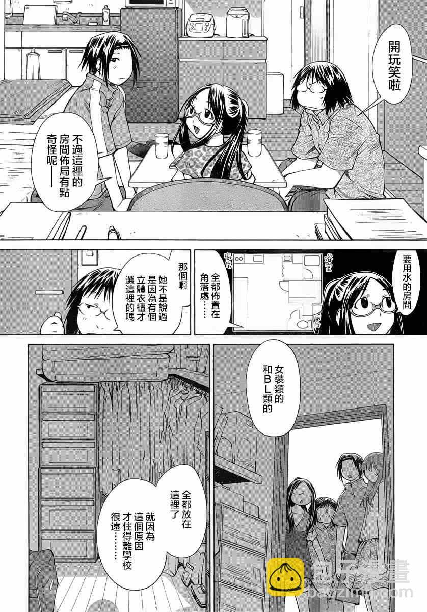 《现视研》第69话 第16页
