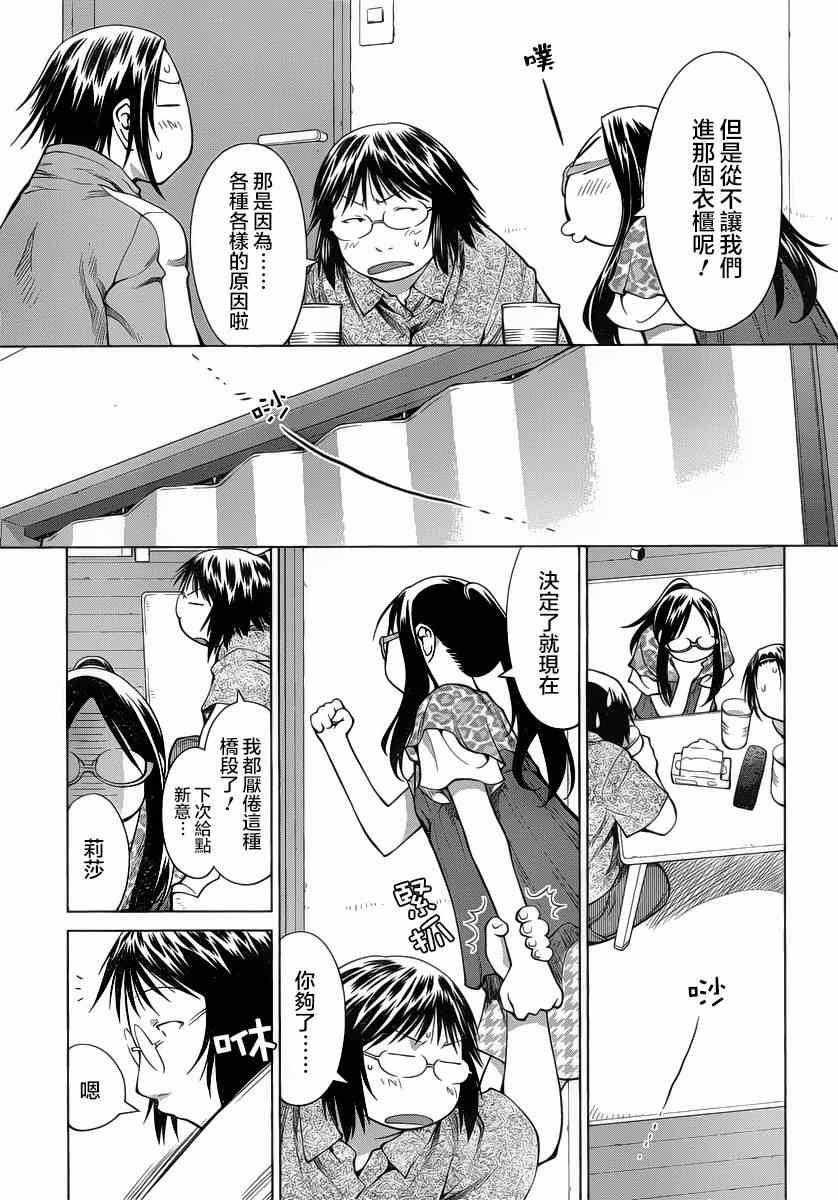 《现视研》第69话 第17页