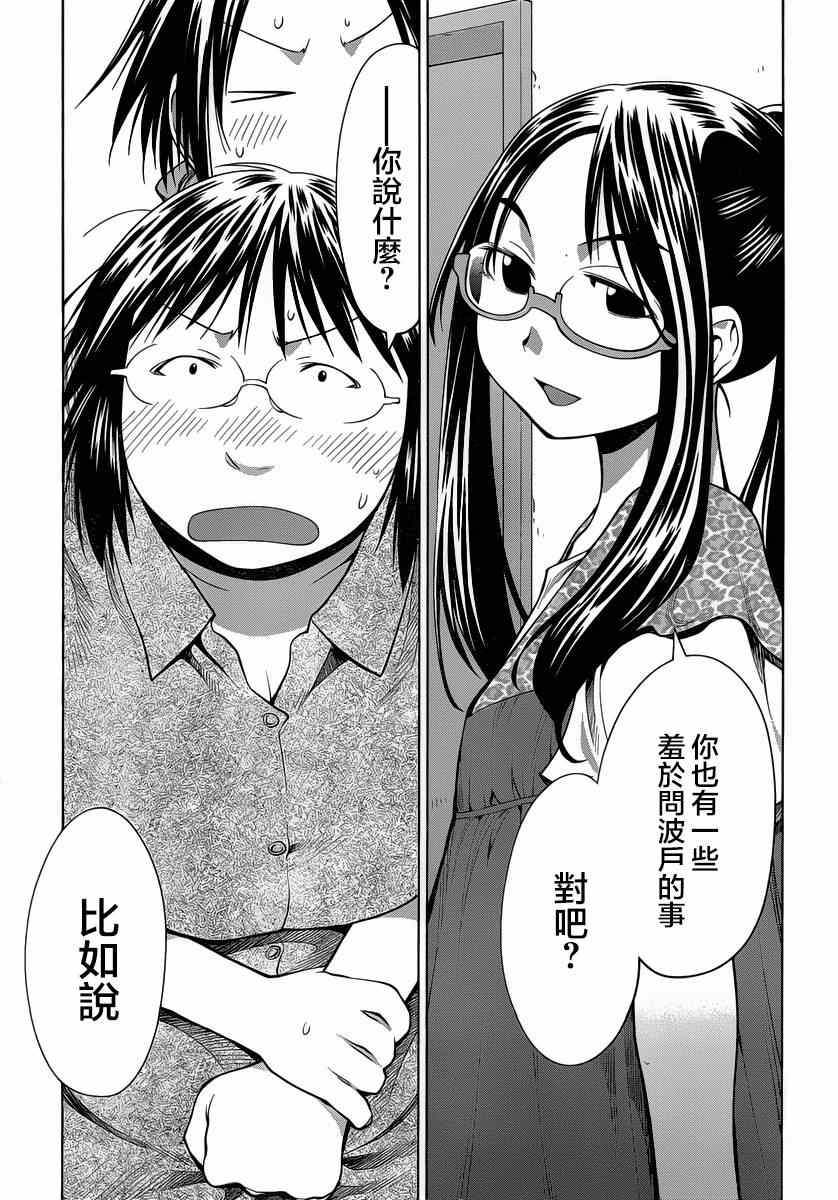《现视研》第69话 第19页