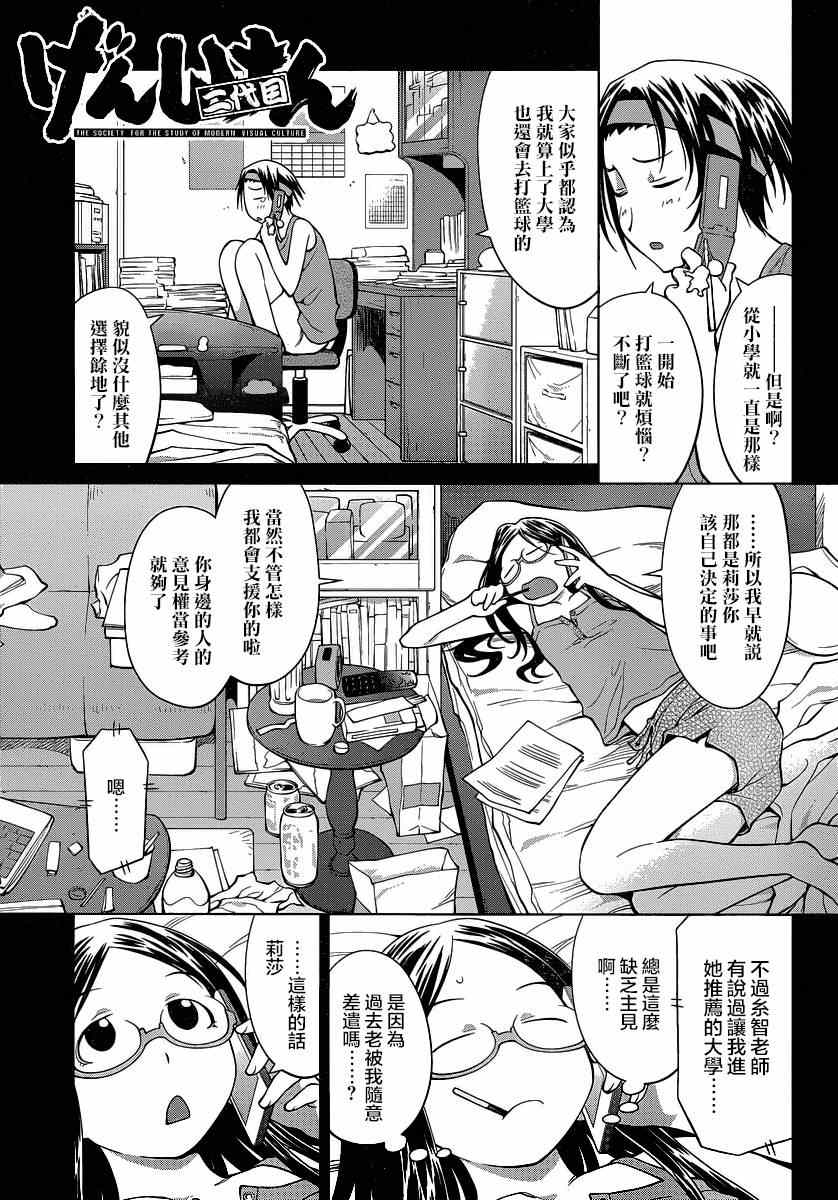 《现视研》第69话 第1页