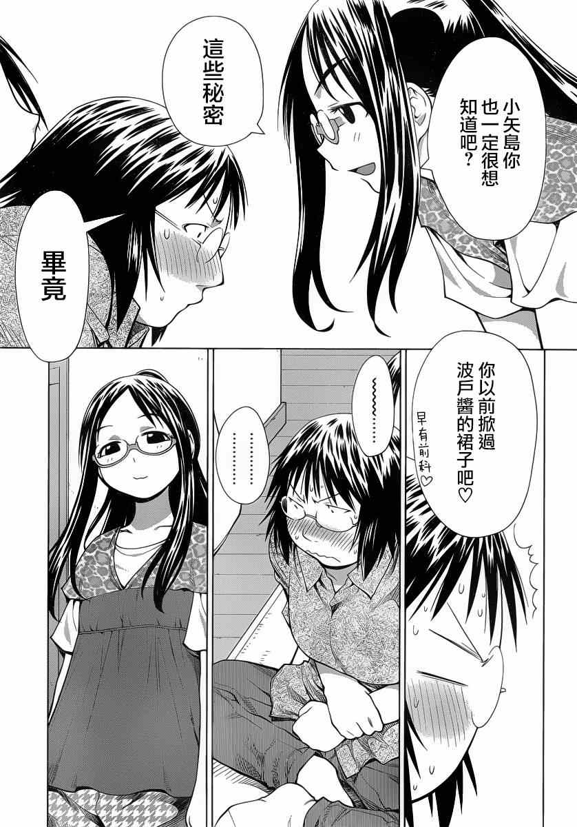 《现视研》第69话 第21页