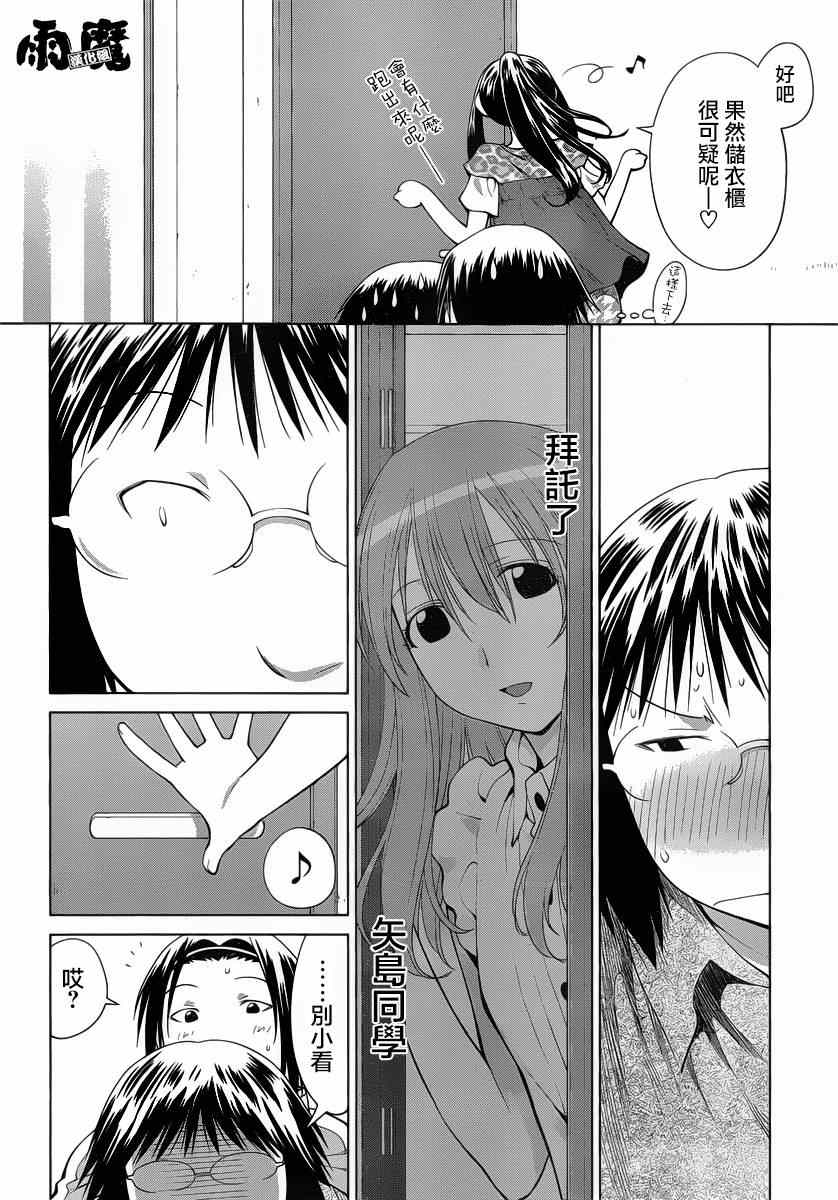 《现视研》第69话 第22页