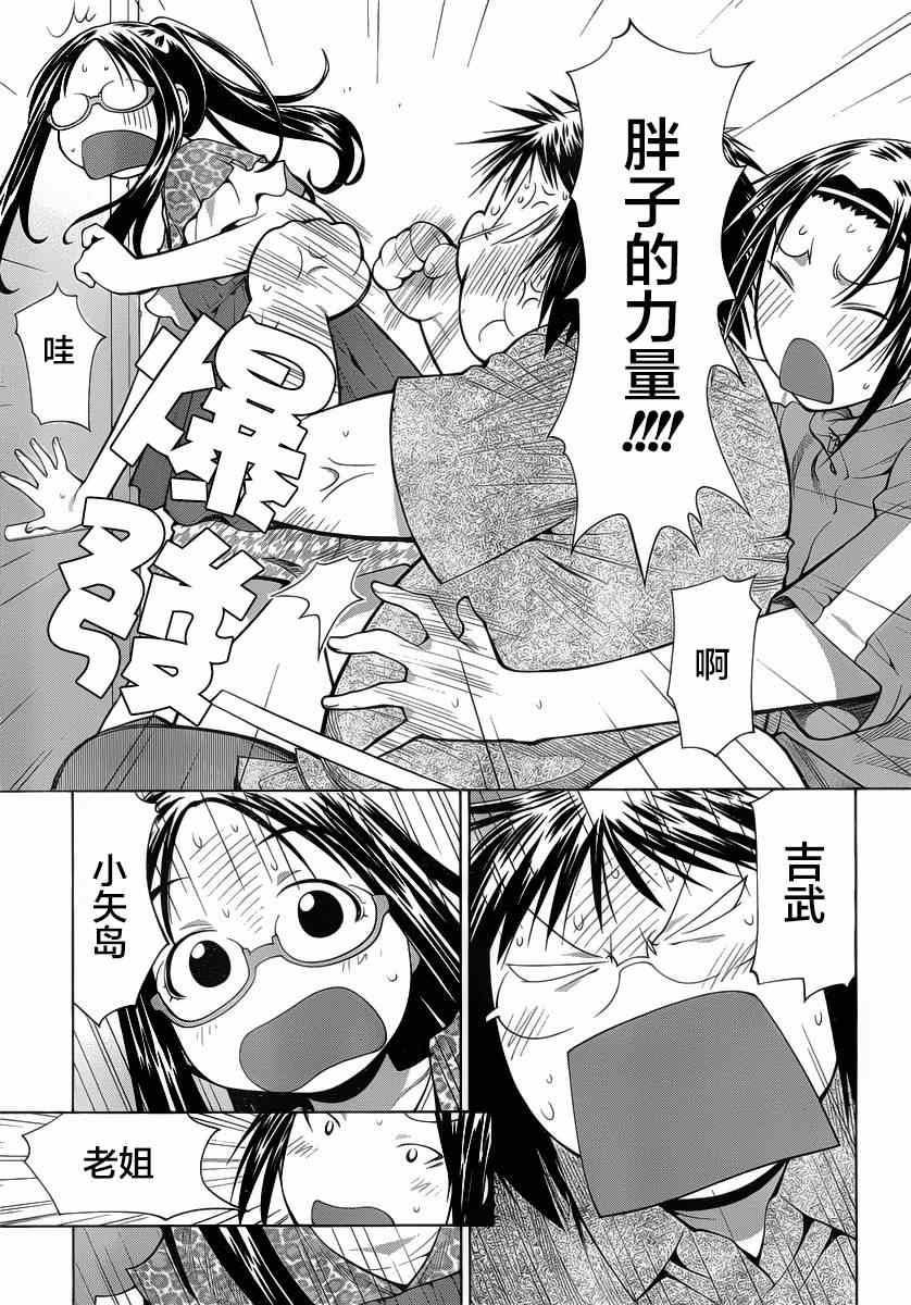 《现视研》第69话 第23页