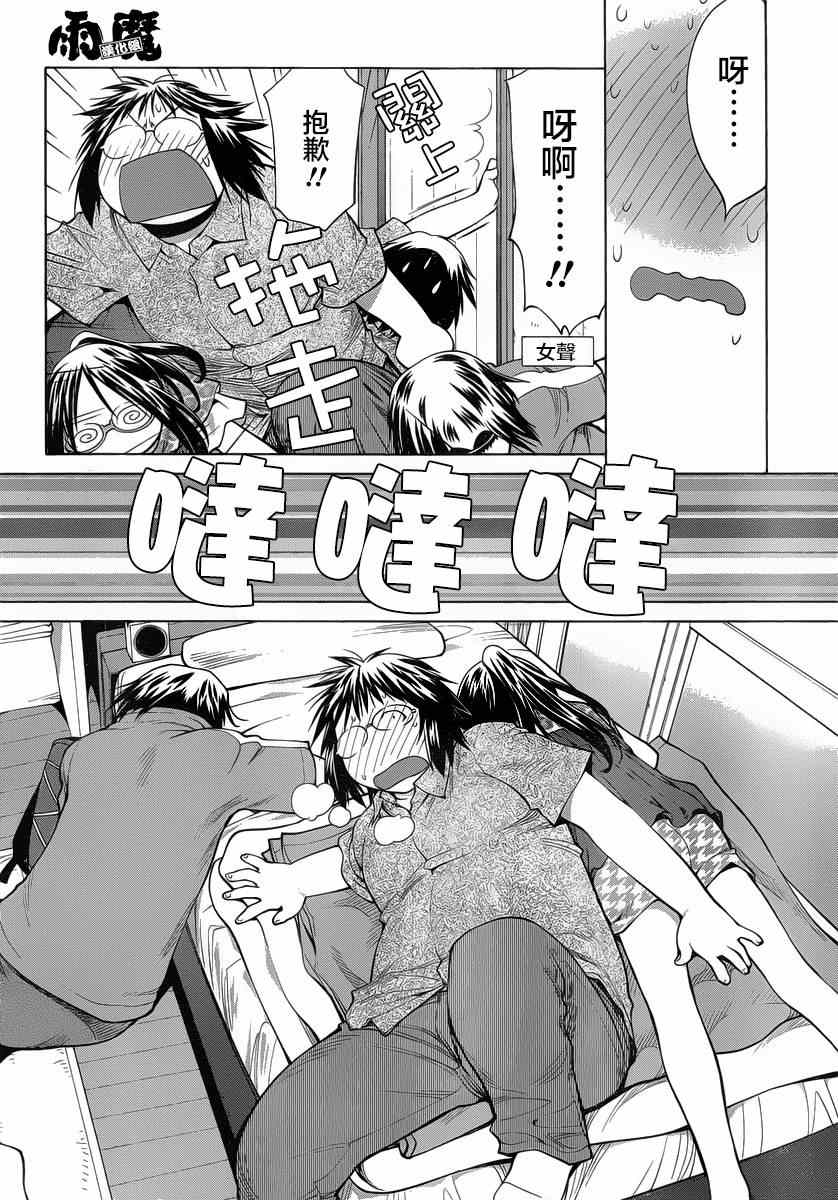 《现视研》第69话 第26页