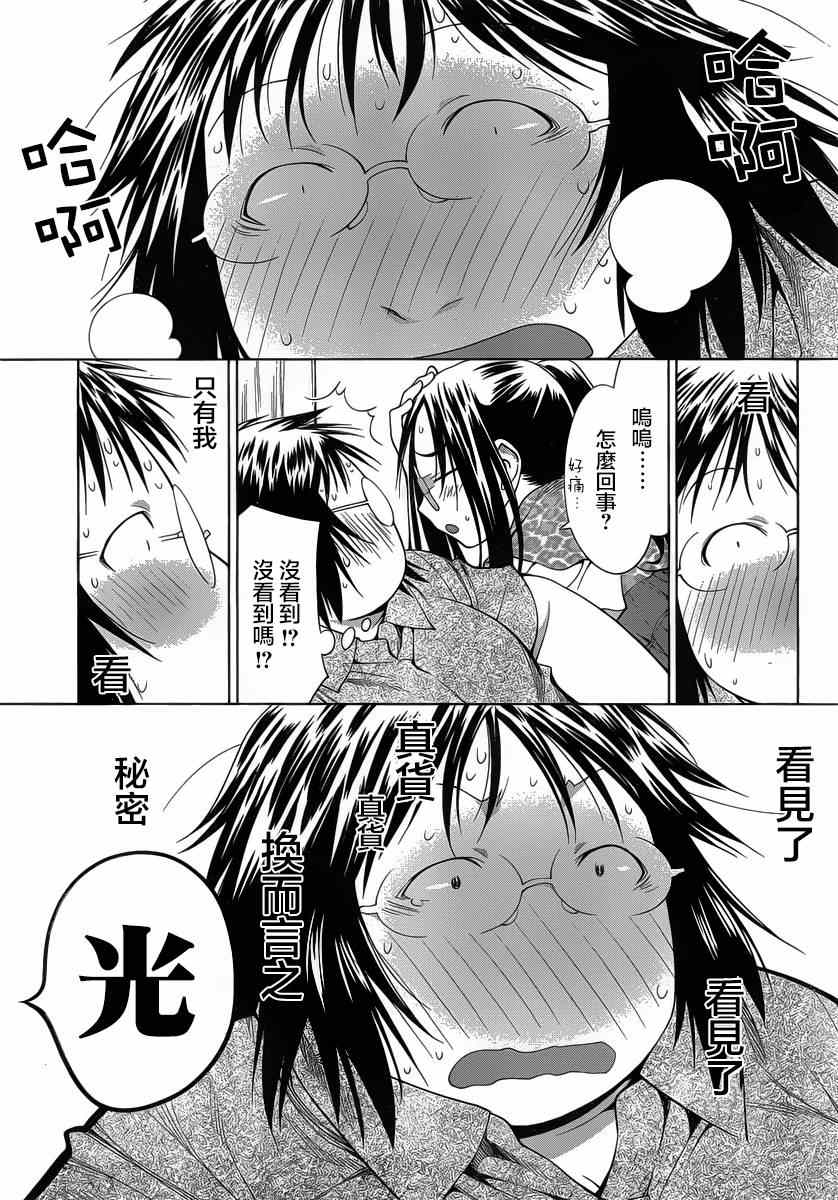 《现视研》第69话 第27页