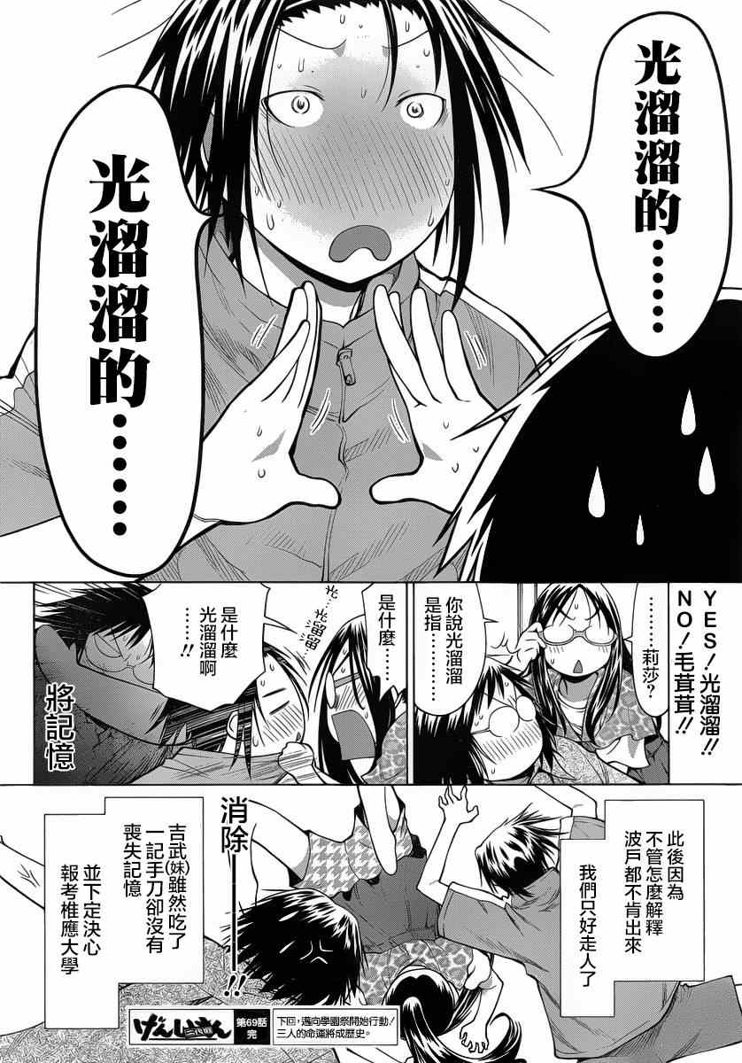《现视研》第69话 第28页