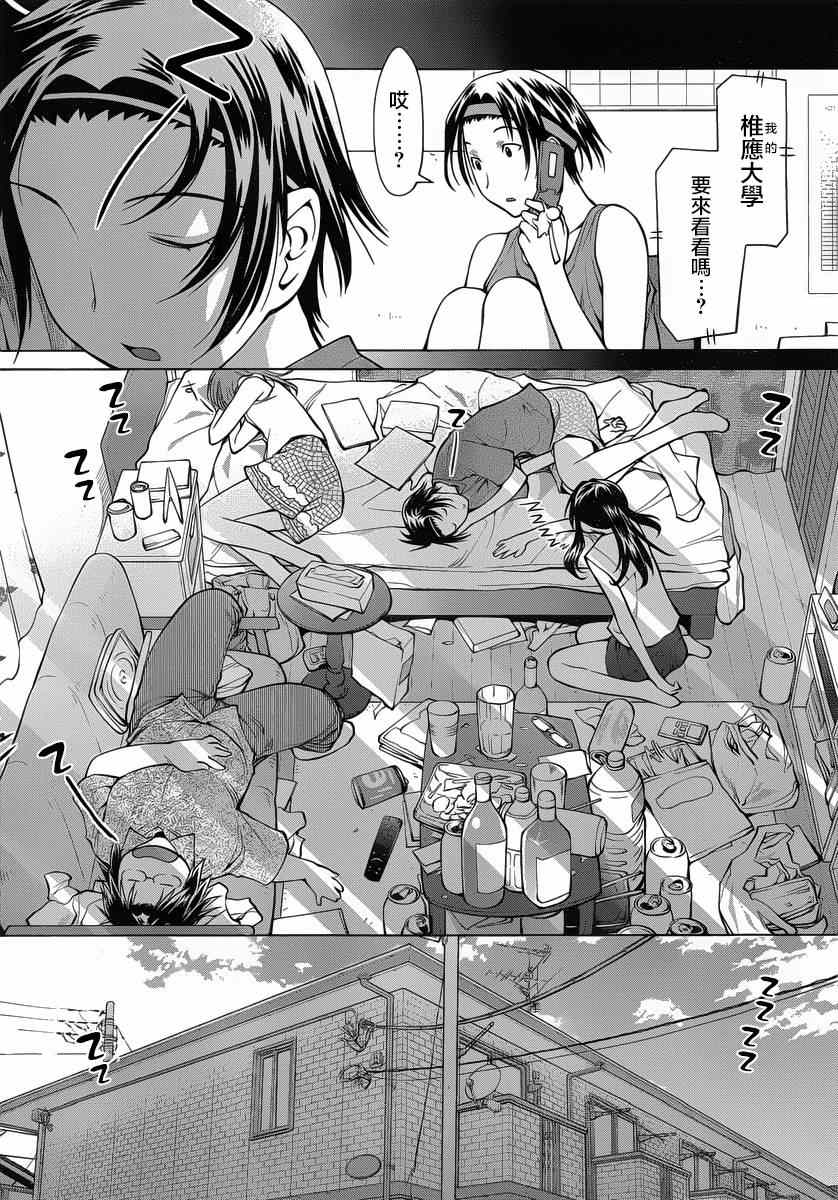 《现视研》第69话 第2页