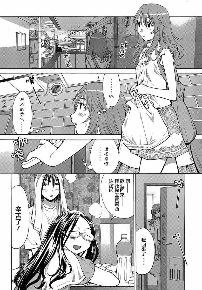 《现视研》第69话 第4页