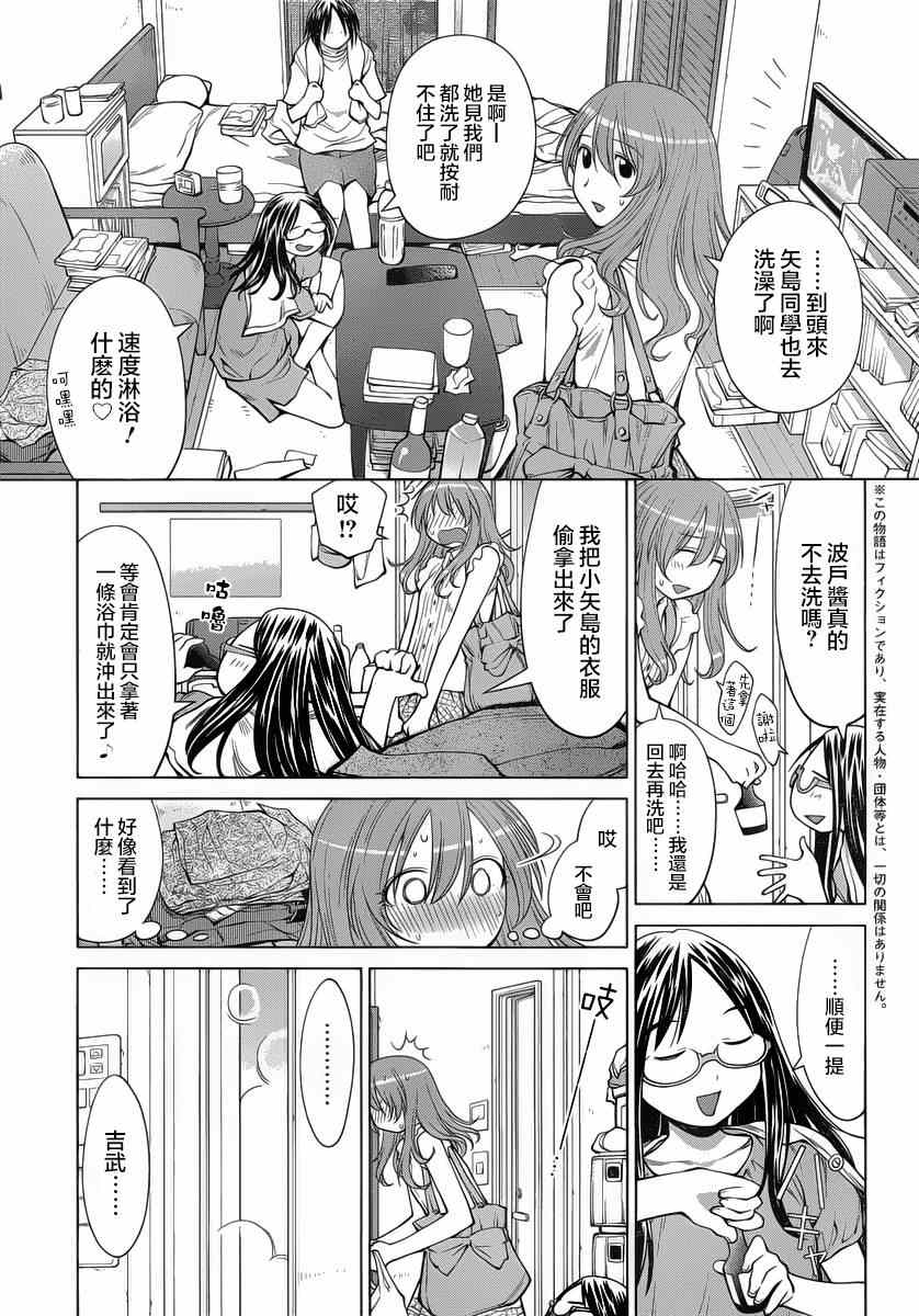 《现视研》第69话 第5页
