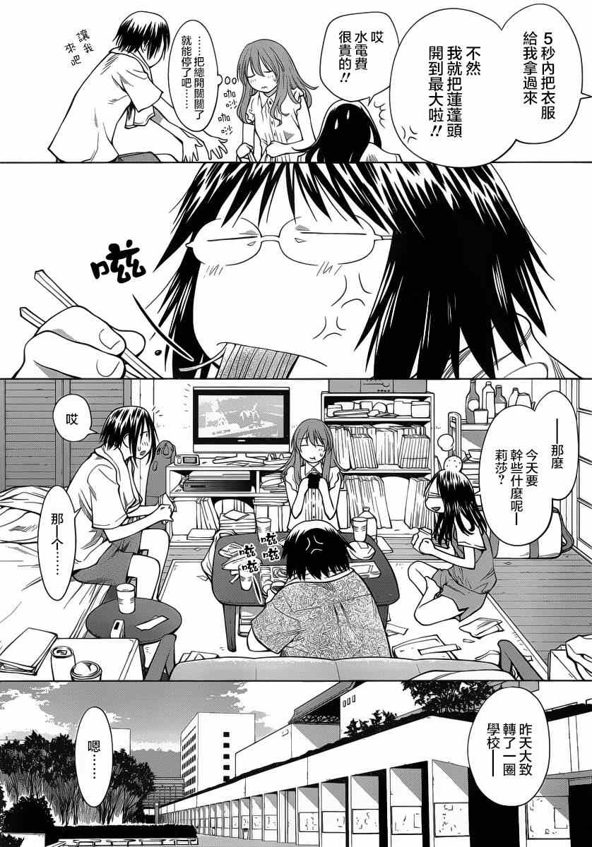 《现视研》第69话 第6页