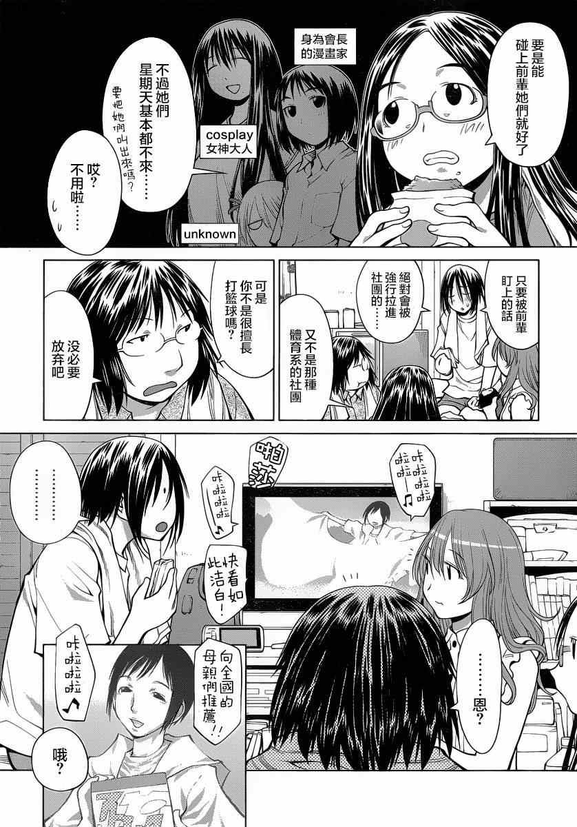 《现视研》第69话 第7页