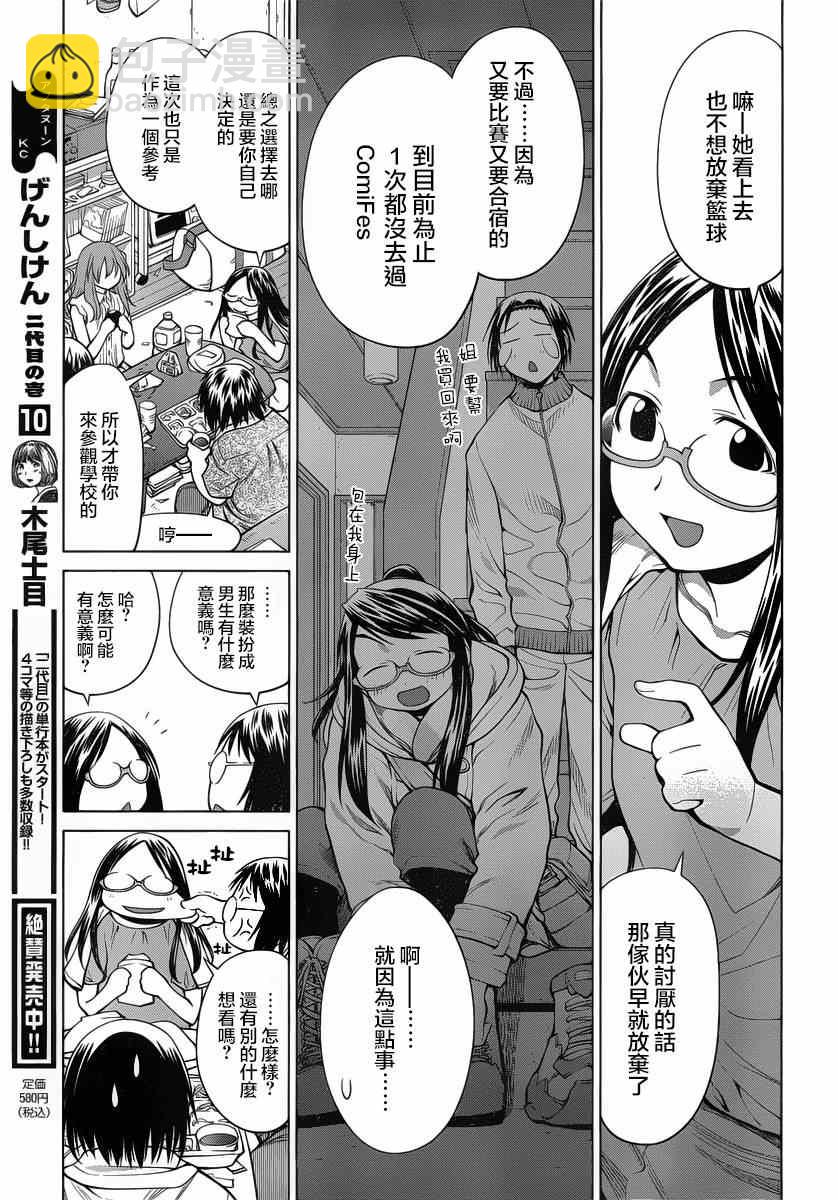 《现视研》第69话 第9页